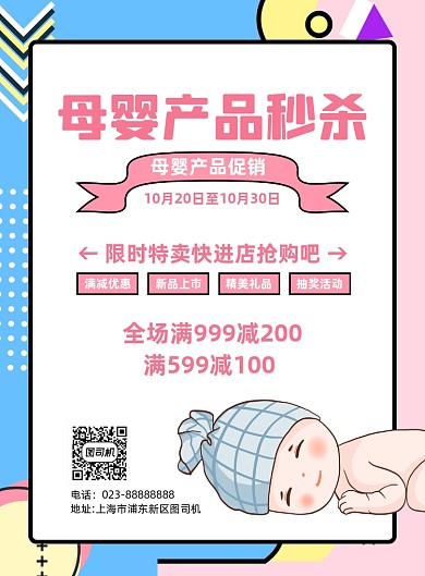 母婴产品活动促销白色卡通宣传海报
