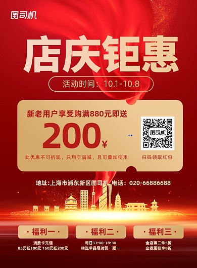 周年店庆红色大气印刷海报