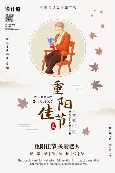 淡雅重阳节节气印刷海报