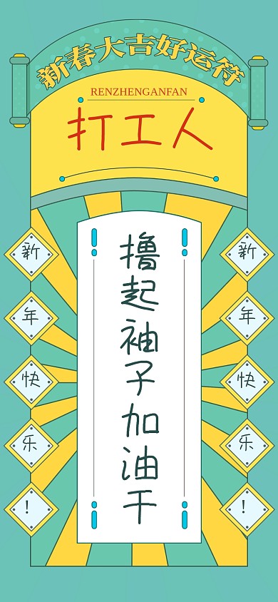 打工人绿色创意好运符手机壁纸