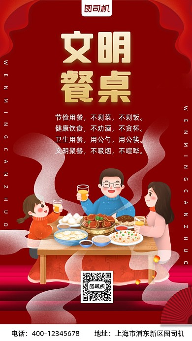文明餐桌红色卡通风手机海报