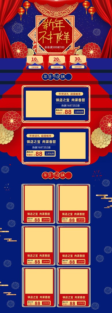 年货节过年不打烊中国风PC端店铺首页