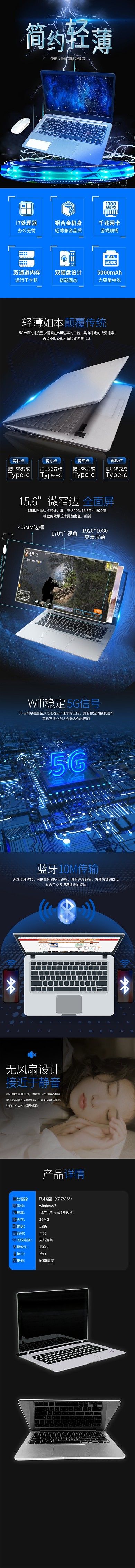 数码笔记本促销蓝色科技感电商详情页