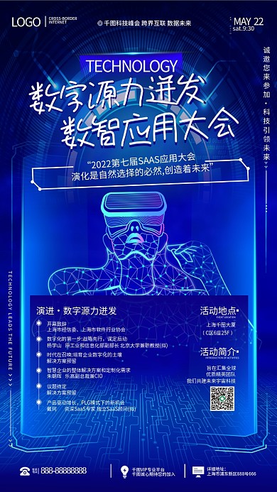 企业科技LOGOMAY22会议论坛活动