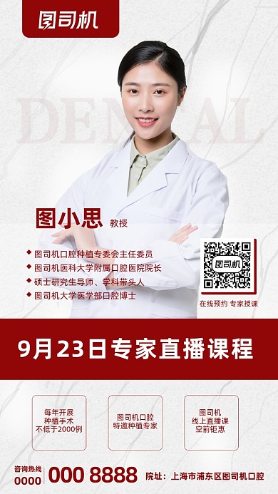 口腔直播课程高级灰质感手机海报