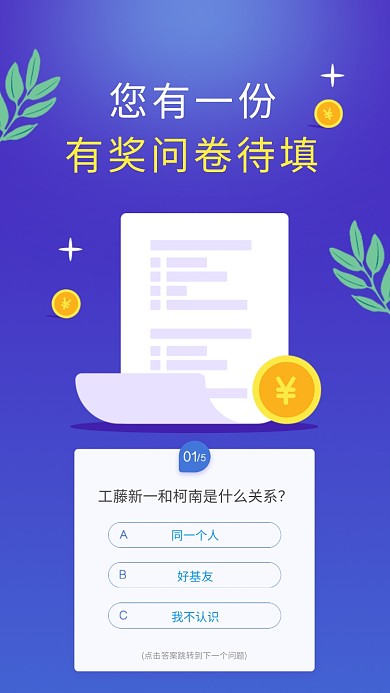 蓝色创意问卷调查活动海报