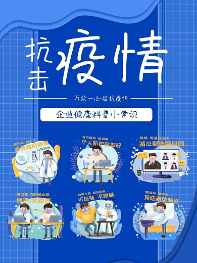 疫情医疗海报新冠肺炎病毒防护防疫冠状常识