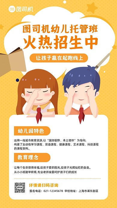幼儿园招生创意卡通手机海报