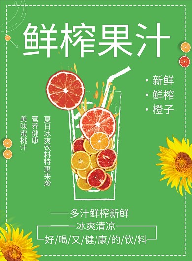 鲜榨果汁创意印刷海报