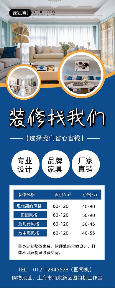 房屋装修蓝色简约家居促销易拉宝