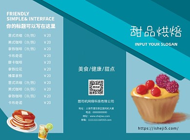 文艺小清新甜品蛋糕美食三折页模板