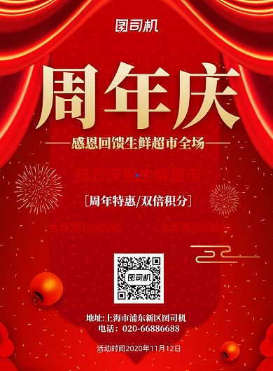 生鲜超市周年店庆促销印刷海报