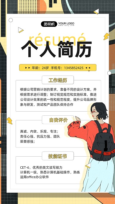 个人简历手绘插画风手机海报