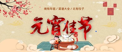 元宵佳节公众号首图