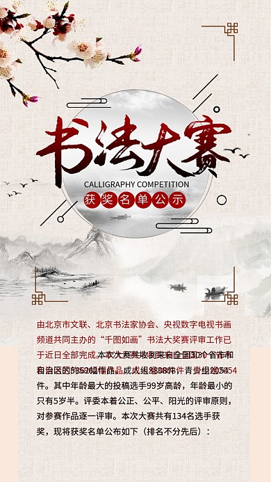 中国风书法大赛获奖公示信息长图