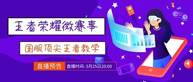 紫色卡通游戏教学公众号首图