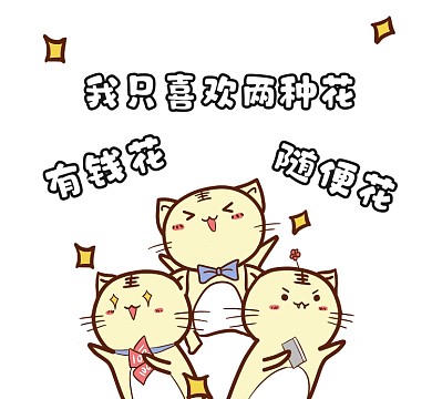 有钱花随便花创意插画朋友圈封面