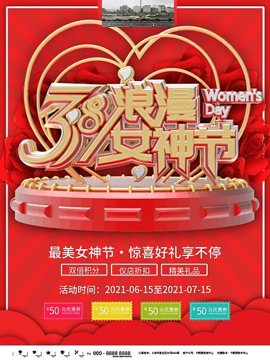 38女人节女神节促销海报