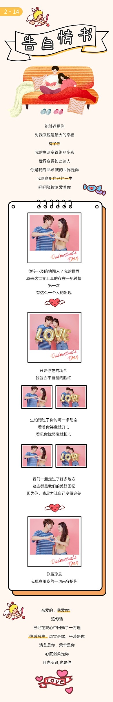 情人节情侣告白情书小清新文章长图