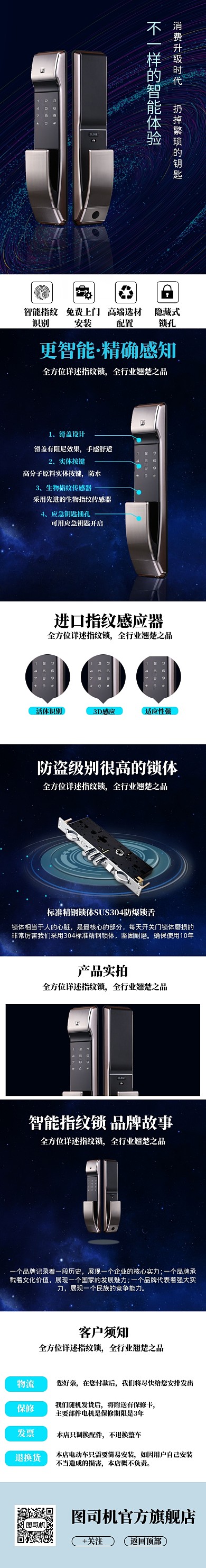 炫酷家具建材智能指纹锁电商详情页