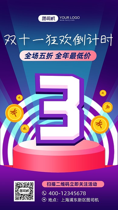 双十一促销宣传倒计时手机海报