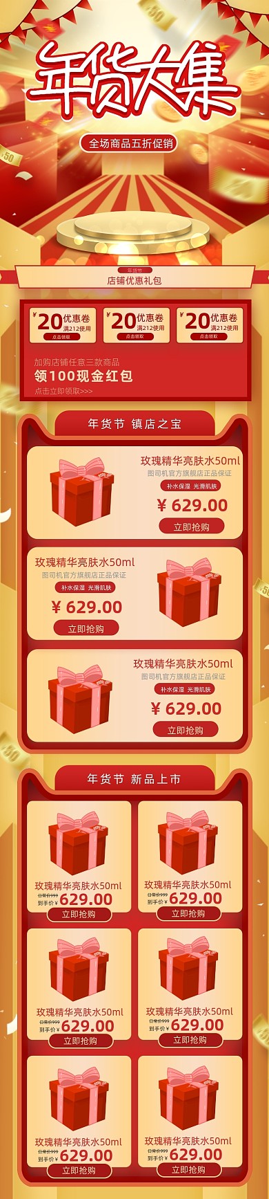 红金立体年货节促销淘宝首页