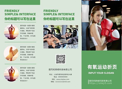 清凉绿健身房运动宣传三折页模板