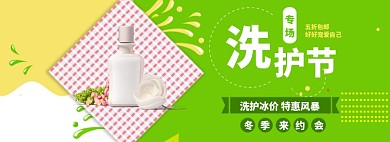 绿色简约洗护专场淘宝banner