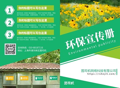 环境保护宣传广告印刷二折页