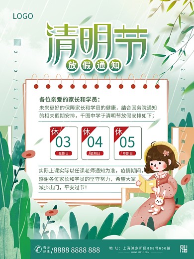 2022清明节节日教育机构放假通知
