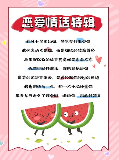 恋爱情话特辑小红书配图