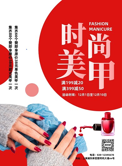 时尚美甲促销创意简约宣传印刷海报