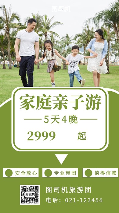 旅行促销主题海报摄影风格简约清新