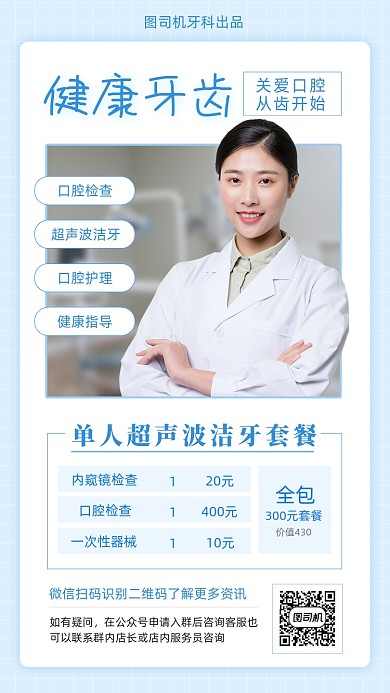健康牙齿关爱口腔蓝色简约手机海报