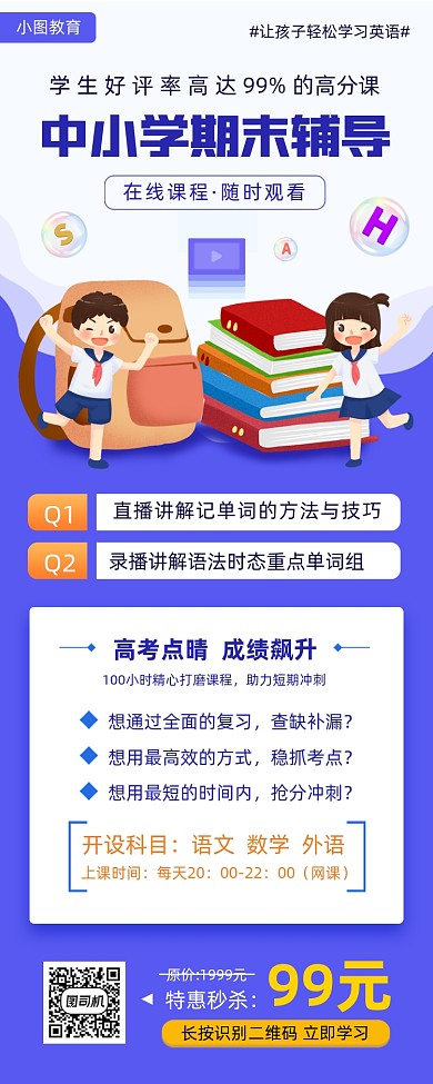 期末复习时尚简约手机海报