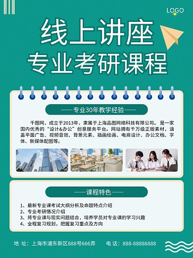 简约线上考研讲座宣传招生招聘海报