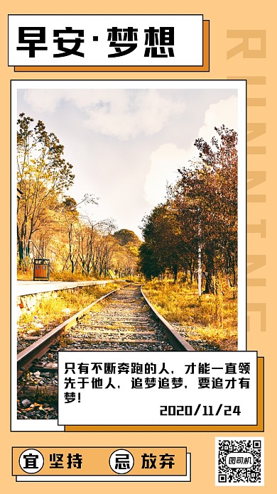 日签激励手机海报