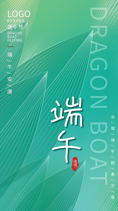 创意大气端午安康端午节海报