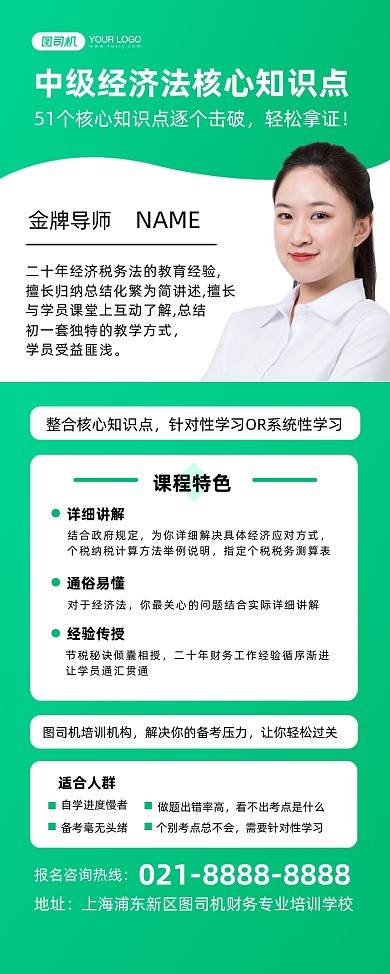 财务招生培训绿色扁平化简约宣传易拉宝
