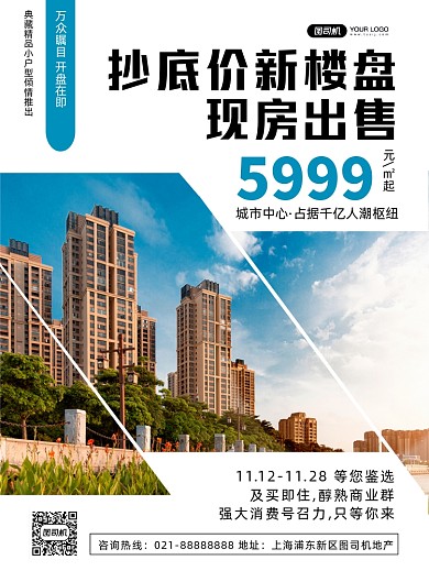 样板房时尚几何简约房地产创意印刷海报