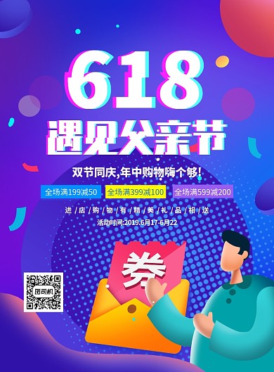 紫色炫彩创意618父亲节年中大促海报