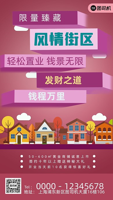地产商铺红色卡通印刷海报