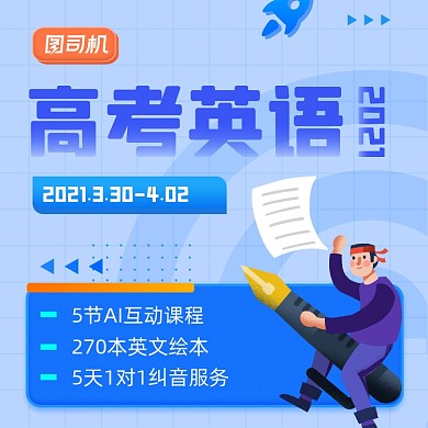 高考英语培训蓝色扁平插画手机方图