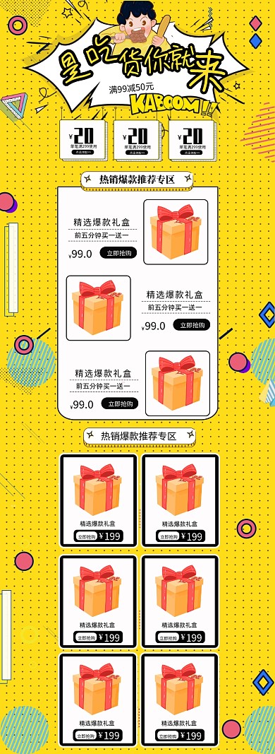 波普风手绘吃货节促销活动首页