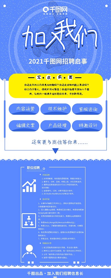 简约蓝色背景加入我们招聘信息长图