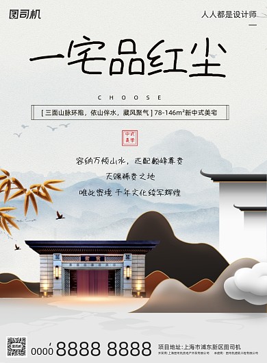 房地产宣传中国风新中式简约印刷海报