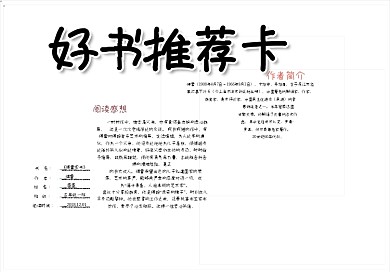 卡通枫叶校园学生读书卡好书推荐卡阅读卡通用模板