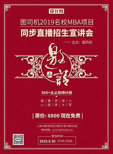 红色喜庆中国风招生邀请函海报