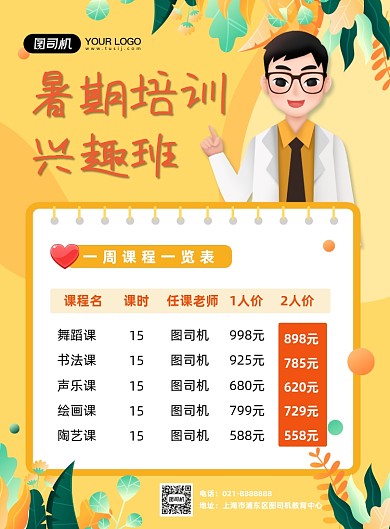 黄色夏季暑期培训补习招生课程海报