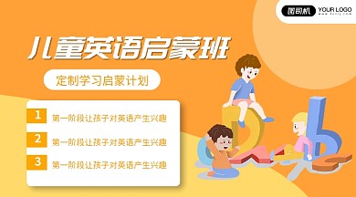 儿童英语启蒙班手绘几何手机横版海报